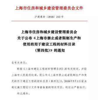 上海市禁止使用无机保温砂浆系统